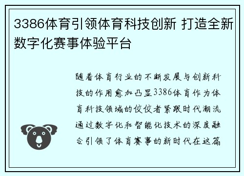 3386体育引领体育科技创新 打造全新数字化赛事体验平台 3386体育引领体育科技创新 打造全新数字化赛事体验平台