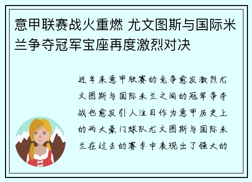 意甲联赛战火重燃 尤文图斯与国际米兰争夺冠军宝座再度激烈对决 意甲联赛战火重燃 尤文图斯与国际米兰争夺冠军宝座再度激烈对决