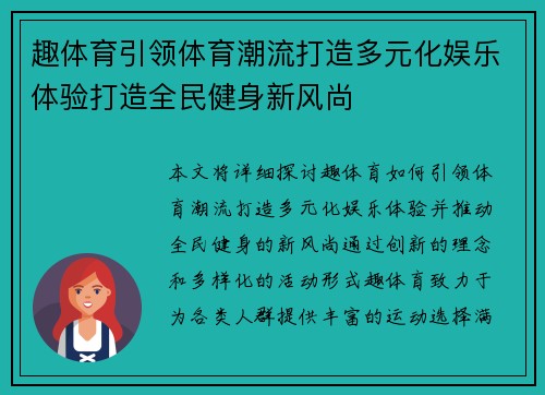 趣体育引领体育潮流打造多元化娱乐体验打造全民健身新风尚