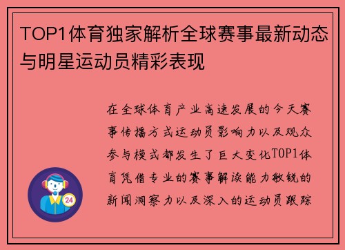 TOP1体育独家解析全球赛事最新动态与明星运动员精彩表现 TOP1体育独家解析全球赛事最新动态与明星运动员精彩表现