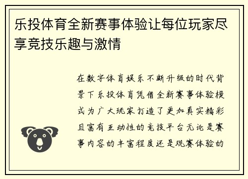 乐投体育全新赛事体验让每位玩家尽享竞技乐趣与激情 乐投体育全新赛事体验让每位玩家尽享竞技乐趣与激情