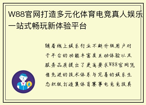 W88官网打造多元化体育电竞真人娱乐一站式畅玩新体验平台