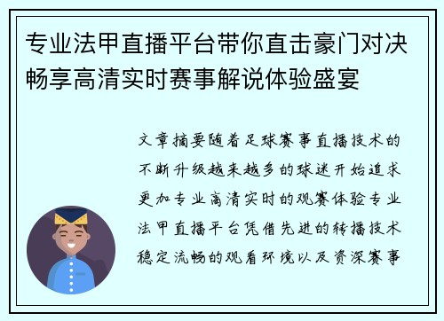 专业法甲直播平台带你直击豪门对决畅享高清实时赛事解说体验盛宴